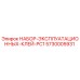 5730005931 Operating Glue Kit PC1 Epiroc