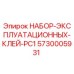 5730005931 Operating Glue Kit PC1 Epiroc
