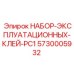 5730005932 Operating Glue Kit PC1 Epiroc
