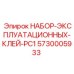 5730005933 Operating Glue Kit PC1 Epiroc