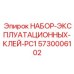 5730006102 Operating Glue Kit PC1 Epiroc