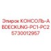 5730012957 КОНСОЛЬ-ABDECKUNG-PC1-PC2 Epiroc