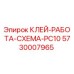 5730007965 КЛЕЙ-РАБОТА-СХЕМА-PC10 Epiroc
