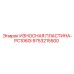 Защитная пластина PC1060I артикул 9753215500