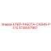 5730007967 КЛЕЙ-РАБОТА-СХЕМА-PC12 Epiroc