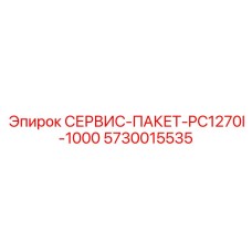 5730015535 СЕРВИС-ПАКЕТ-PC1270I-1000 Epiroc