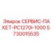 5730015535 СЕРВИС-ПАКЕТ-PC1270I-1000 Epiroc