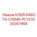 5730007969 КЛЕЙ-РАБОТА-СХЕМА-PC13 Epiroc