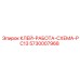5730007968 КЛЕЙ-РАБОТА-СХЕМА-PC13 Epiroc