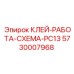 5730007968 КЛЕЙ-РАБОТА-СХЕМА-PC13 Epiroc