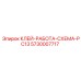 5730007717 КЛЕЙ-РАБОТА-СХЕМА-PC13 Epiroc