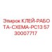 5730007717 КЛЕЙ-РАБОТА-СХЕМА-PC13 Epiroc