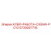 5730007718 КЛЕЙ-РАБОТА-СХЕМА-PC13 Epiroc