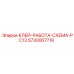 5730007716 КЛЕЙ-РАБОТА-СХЕМА-PC13 Epiroc