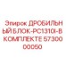 Мобильная установка вторичного дробления PC1310I арт.5730000050 Epiroc