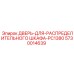 5730014639 ДВЕРЬ-ДЛЯ-РАСПРЕДЕЛИТЕЛЬНОГО ШКАФА-PC1380 Epiroc