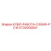 5730008501 КЛЕЙ-РАБОТА-СХЕМА-PC16 Epiroc