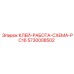 5730008502 КЛЕЙ-РАБОТА-СХЕМА-PC16 Epiroc