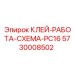 5730008502 КЛЕЙ-РАБОТА-СХЕМА-PC16 Epiroc