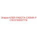 5730007719 КЛЕЙ-РАБОТА-СХЕМА-PC16 Epiroc