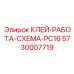 5730007719 КЛЕЙ-РАБОТА-СХЕМА-PC16 Epiroc