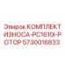 Оригинальный износостойкий комплект для ротора дробилки Epiroc