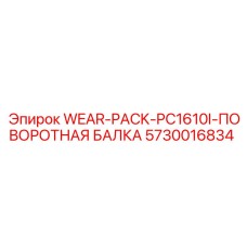 5730016834 WEAR-PACK-PC1610I-ПОВОРОТНАЯ БАЛКА Epiroc