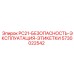 5730022542 PC21-БЕЗОПАСНОСТЬ-ЭКСПЛУАТАЦИЯ-ЭТИКЕТКИ Комплект от Epiroc