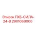 2901068000 ПХБ-СИЛА-24-В Epiroc