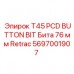 Алмазная коронка для бурения Epiroc 5697001907