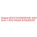 9753205767 ВОССТАНОВЛЕНИЕ-ЗАМЕНА-1-PCD-РЕЗАК Epiroc