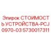 5730017311 СТОИМОСТЬ УСТРОЙСТВА-PCJ0970-03 Epiroc