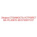 5730017317 СТОИМОСТЬ УСТРОЙСТВА-PCJ0970-95 Epiroc