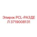 3719008131 PCL-РАЗДЕЛ Epiroc
