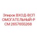 2657655268 ВХОД-ВСПОМОГАТЕЛЬНЫЙ-PCM - Epiroc