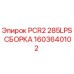 1603640102 PCR2 285LPS СБОРКА Epiroc