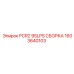1603640103 PCR2 95LPS СБОРКА Epiroc
