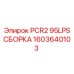 1603640103 PCR2 95LPS СБОРКА Epiroc