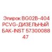 Оригинальный дизельный бак для спецтехники Epiroc 5730008847