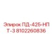 8102260836 ПД-425-НПТ-3 Epiroc