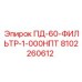 8102260612 ПД-60-ФИЛЬТР-1-000НПТ Epiroc