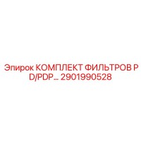 2901990528 КОМПЛЕКТ ФИЛЬТРОВ PD/PDP Epiroc