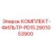 Фильтрующий комплект для Epiroc PD15 артикул 2901053900