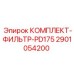 Оригинальный фильтрующий комплект для Epiroc PD175 артикул 2901054200
