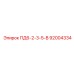92004334 ПД6-2-3-5-В Epiroc