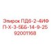 92001168 ПД6-2-4ИФП-Х-3-5ББ-14-9-25 Epiroc