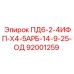 92001259 ПД6-2-4ИФП-Х4-5АРБ-14-9-25-ОД Epiroc