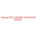 45120226 PDC-СДЕЛКА-РЕЗАКИ Epiroc