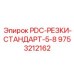 9753212162 PDC-РЕЗКИ-СТАНДАРТ-5-8 Epiroc