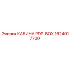 1624017700 КАБИНА PDP-BOX Epiroc